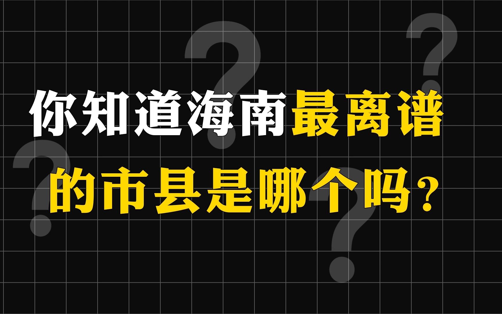 来过海南才知道,原来东方的房子不适合旅居,真被无良中介坑惨了哔哩哔哩bilibili