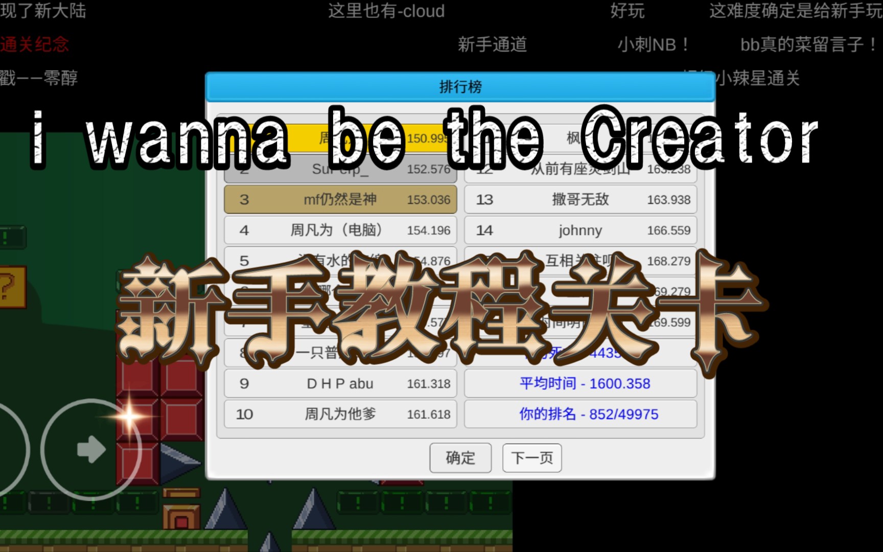 [图]i wanna be the Creator新手教程关卡