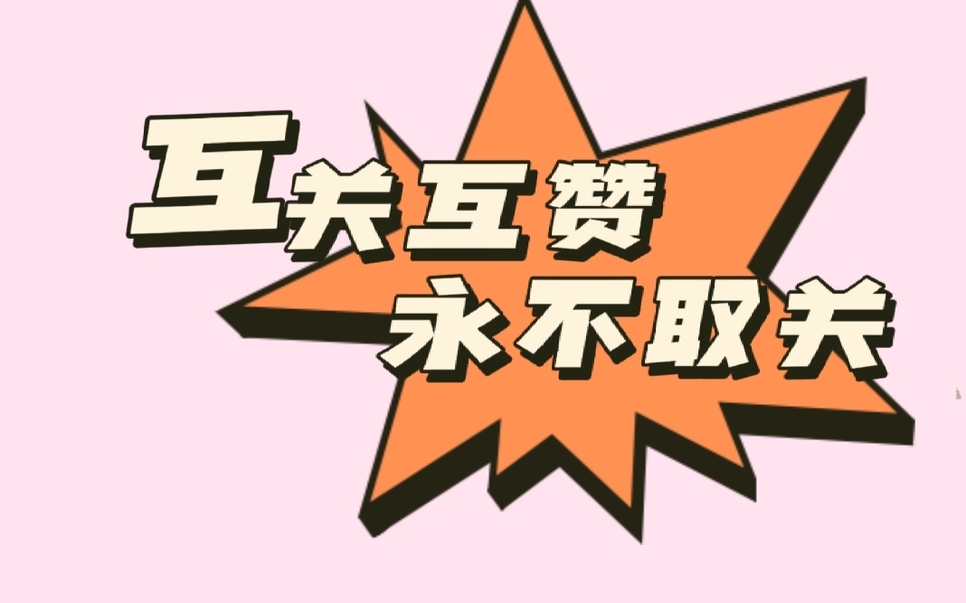 涨粉10000很难吗