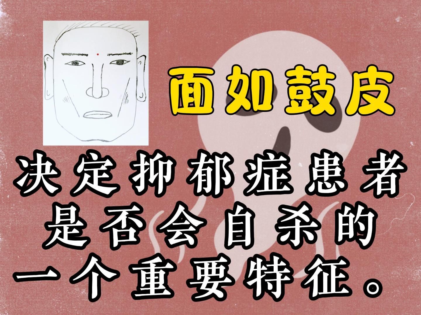 面相解析:决定抑郁症患者是否会自杀的一个重要特征.