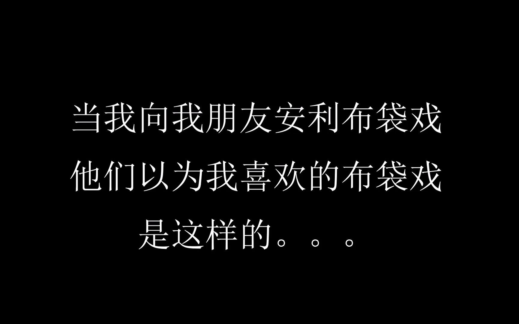 [图]【金光】像不像你给朋友安利布袋戏的样子哈哈哈哈