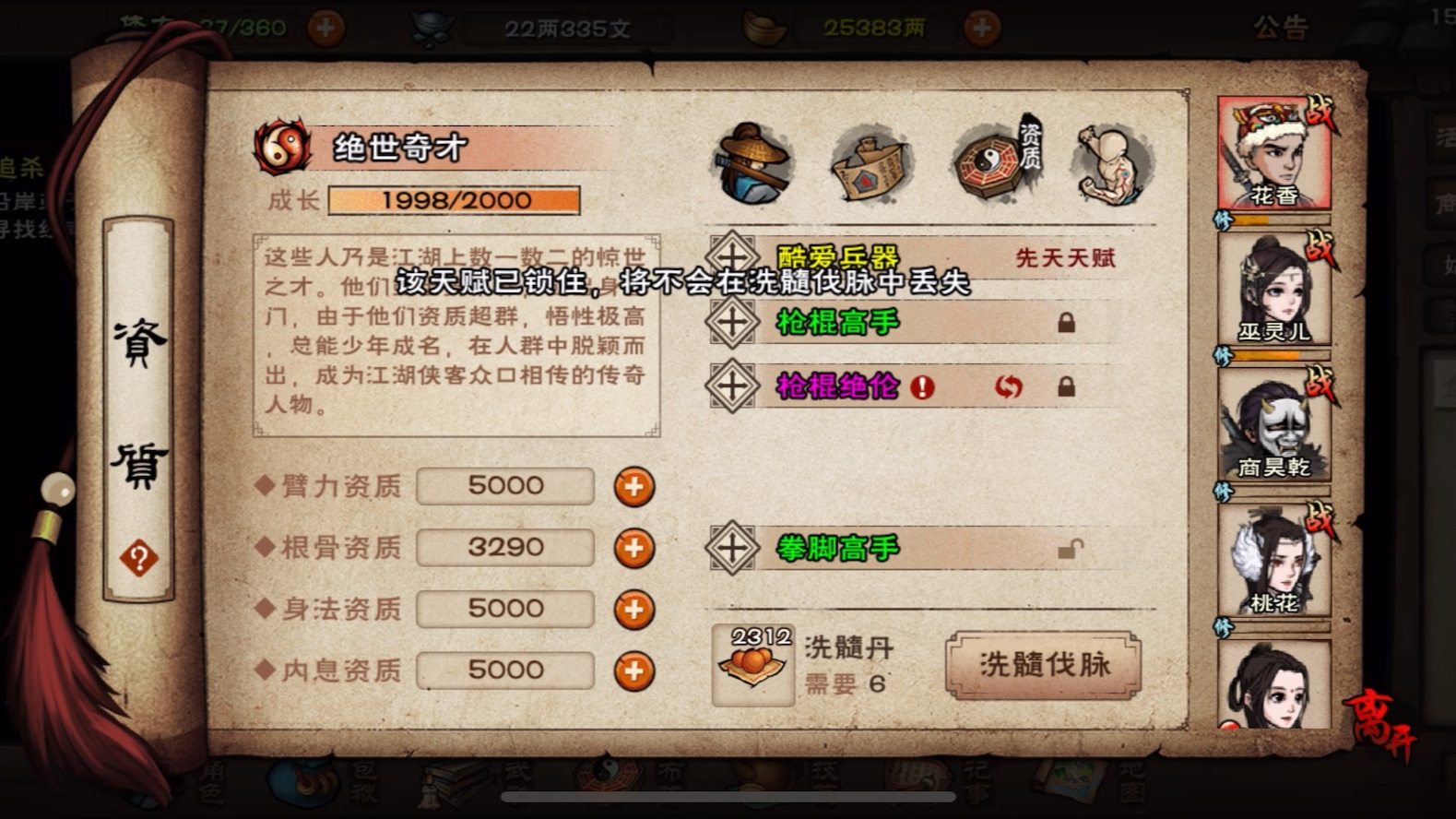 烟雨江湖,主2400丹完美3紫jia羁绊脉
