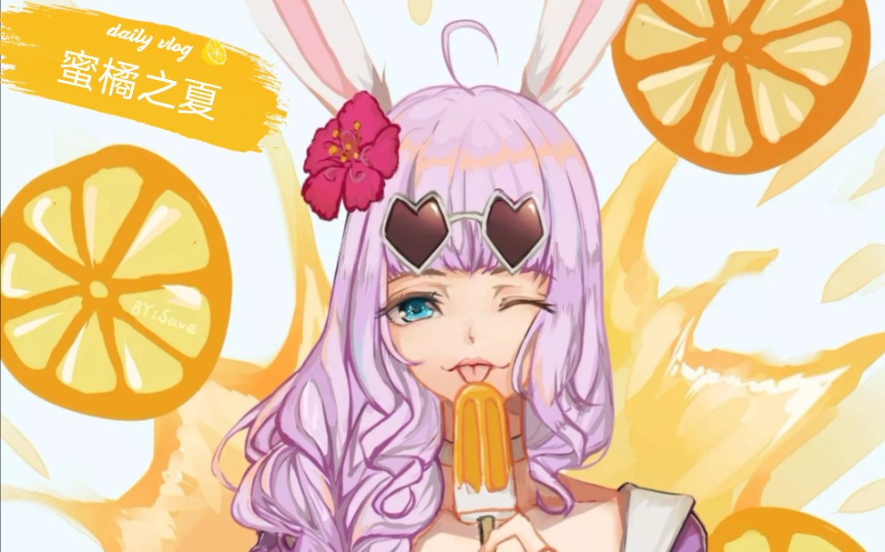 【公孙离蜜橘之夏精彩锦集】这个夏天,那个女人的皮肤会返场嘛?