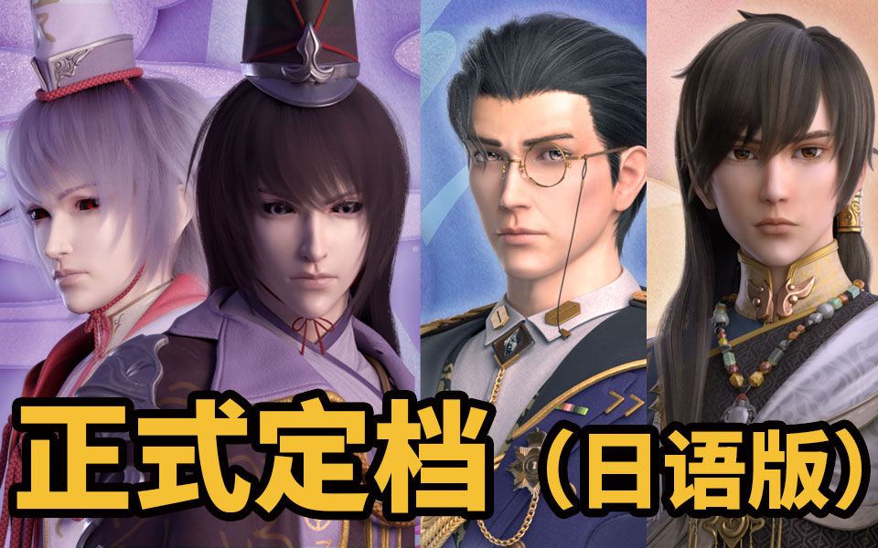 暗界神使日语版日文版定档pv12月25日不见不散