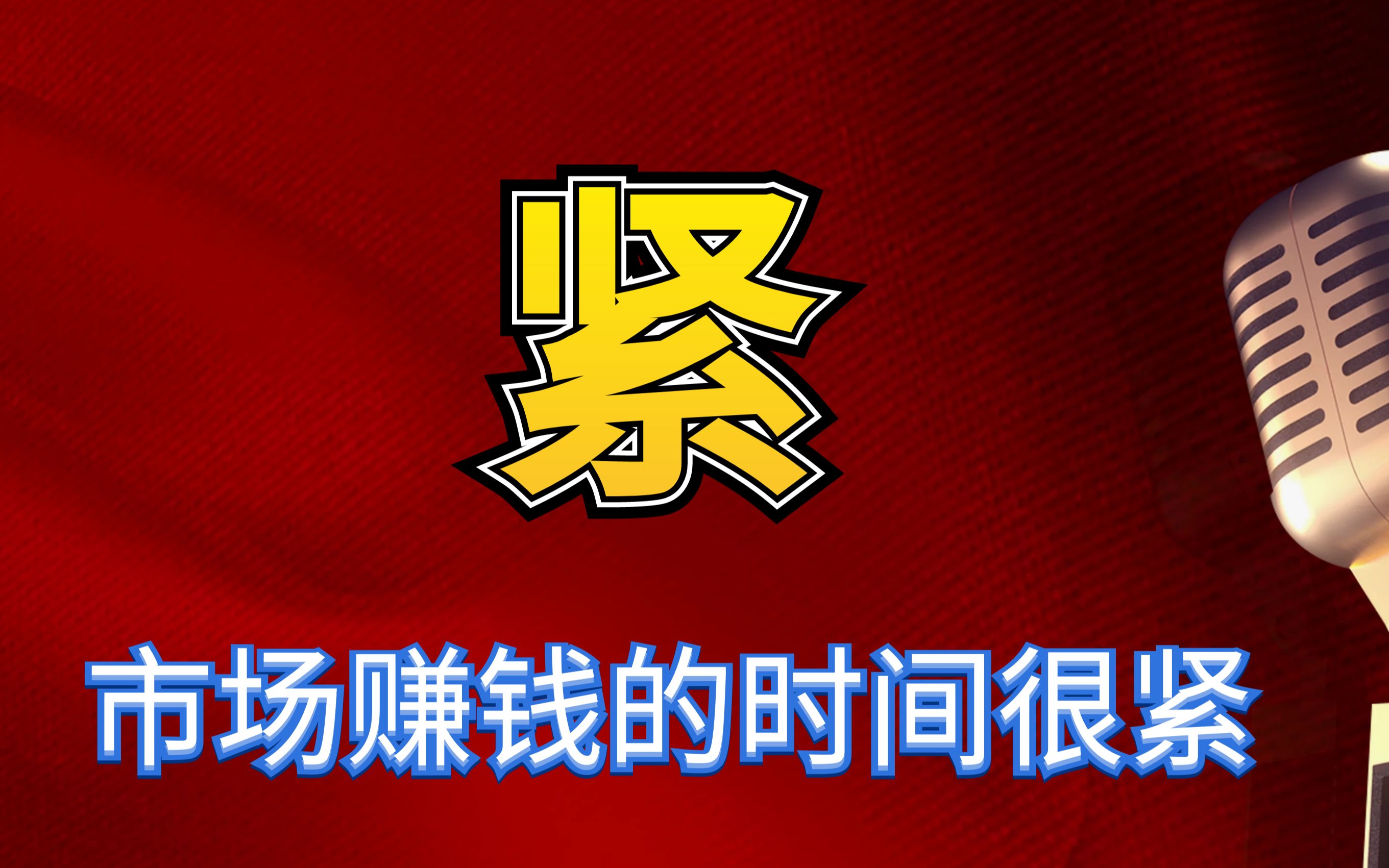 1季度将是2021年全年最具赚钱效应的时间,抓紧呀,朋友们
