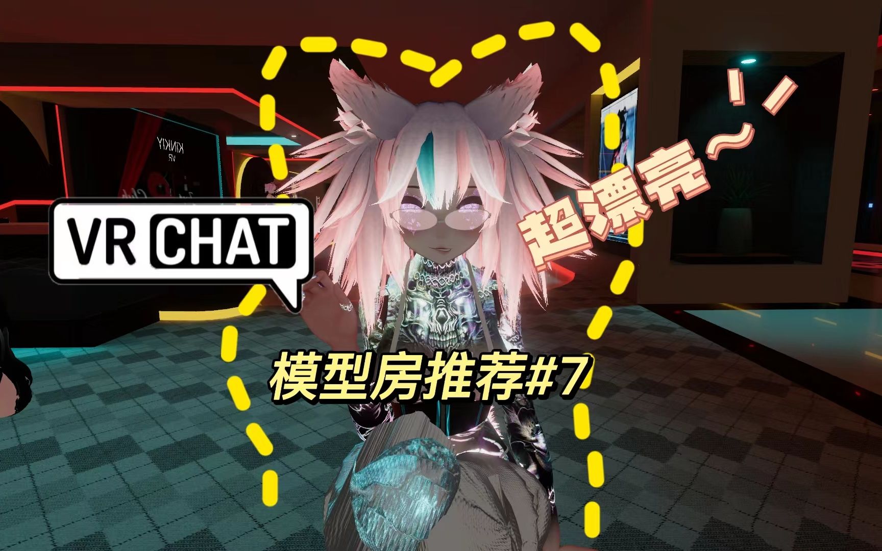 【vrchat】模型房推荐#7哔哩哔哩bilibili