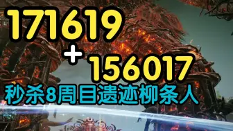 劳弗古遗迹偶遇巨大火锅人，31W血强如怪物，2刀秒了【法环dlc】