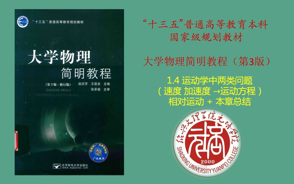 大学物理简明教程——已知速度 加速度 求解 运动方程+总结哔哩哔哩bilibili