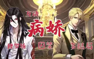 Download Video: 【病娇互动视频 /部分配音】吸血鬼G先生的秘密 ，与他神秘又危险的关系（含调教慎点）多结局/西幻/悬疑推理