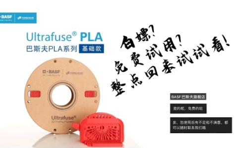 巴斯夫耗材白嫖?100克PLA?(不是广告,真的白嫖哔哩哔哩bilibili