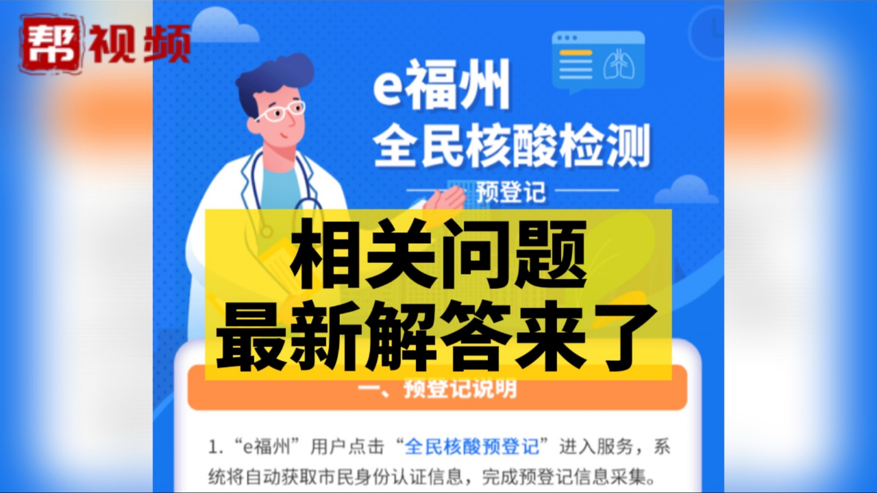 福州全民核酸检测预登记正在进行!最新解答看这里哔哩哔哩bilibili