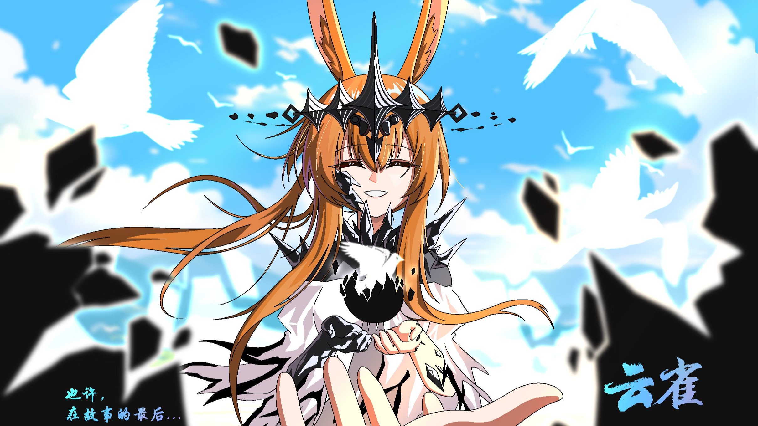 -[skylark] 云雀-「明日方舟六周年生日创作派对」-忧郁的鱿鱼须丝-精选-哔哩哔哩视频