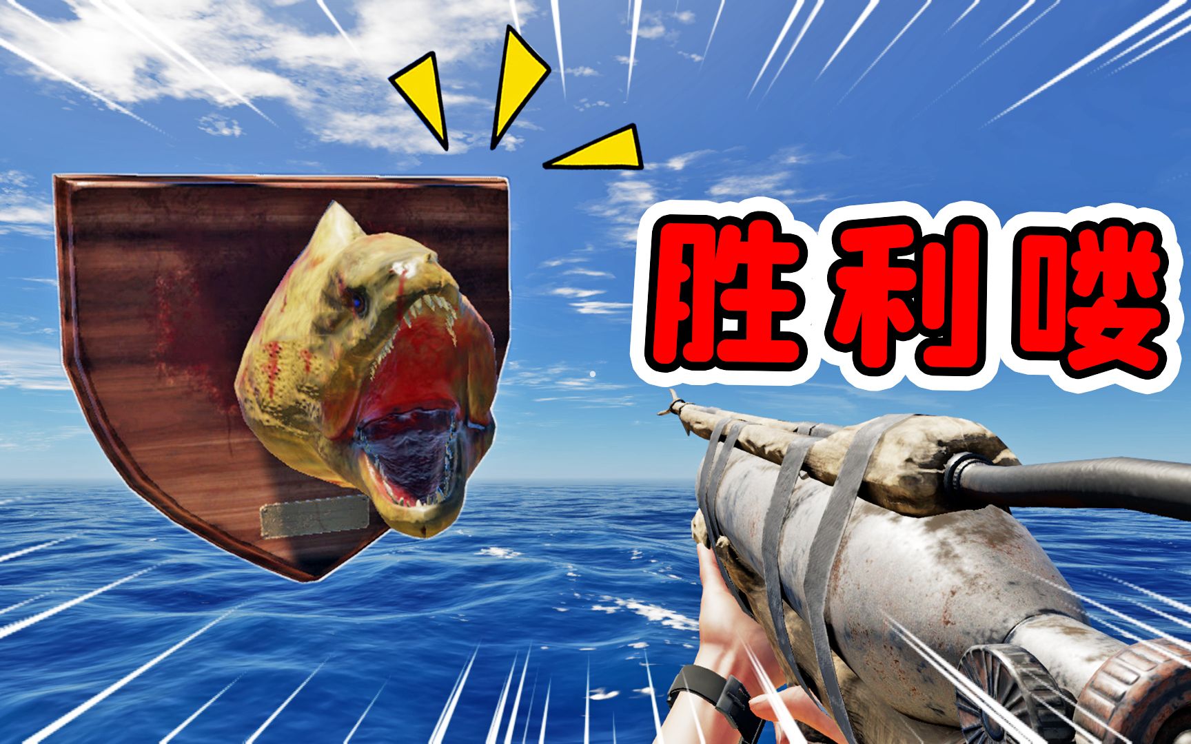 荒岛求生43决战boss深海巨鳗获得战利品