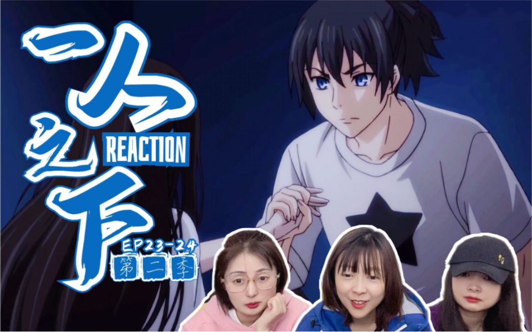 【一人之下reaction】第2季2324:我愿意做你的奴隶哔哩哔哩bilibili