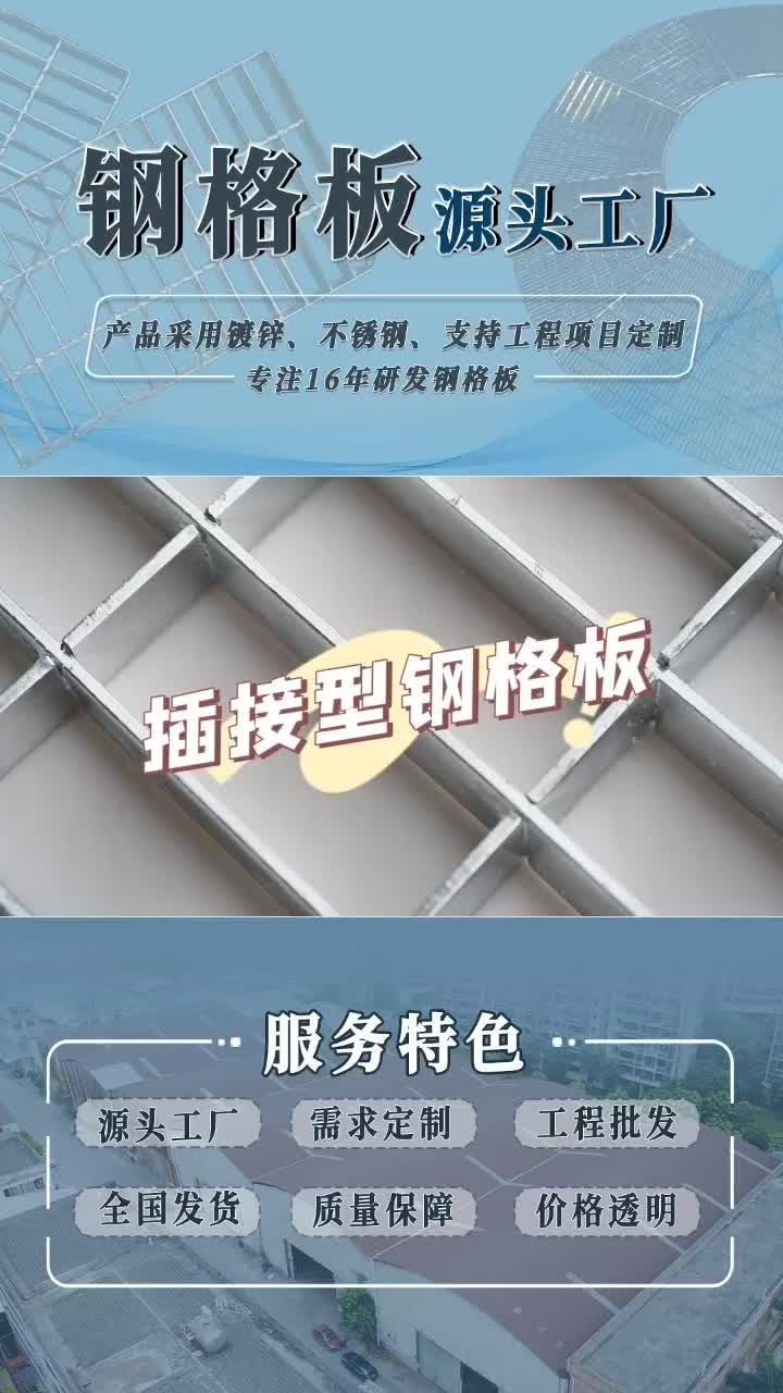 乐从插接型钢格板定制工厂为你提供高品质的插接型钢格板;诚信经营,专业可靠.可按客户需求提供齿型钢格板哔哩哔哩bilibili