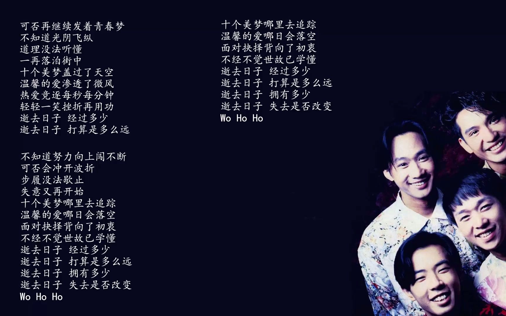 逝去日子伴奏beyond