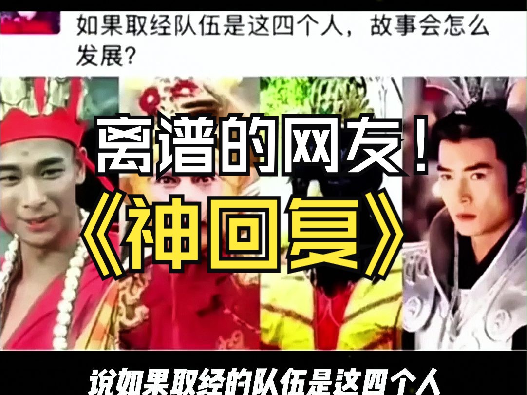 离谱的网友爆笑神回复!笑yue 了哔哩哔哩bilibili