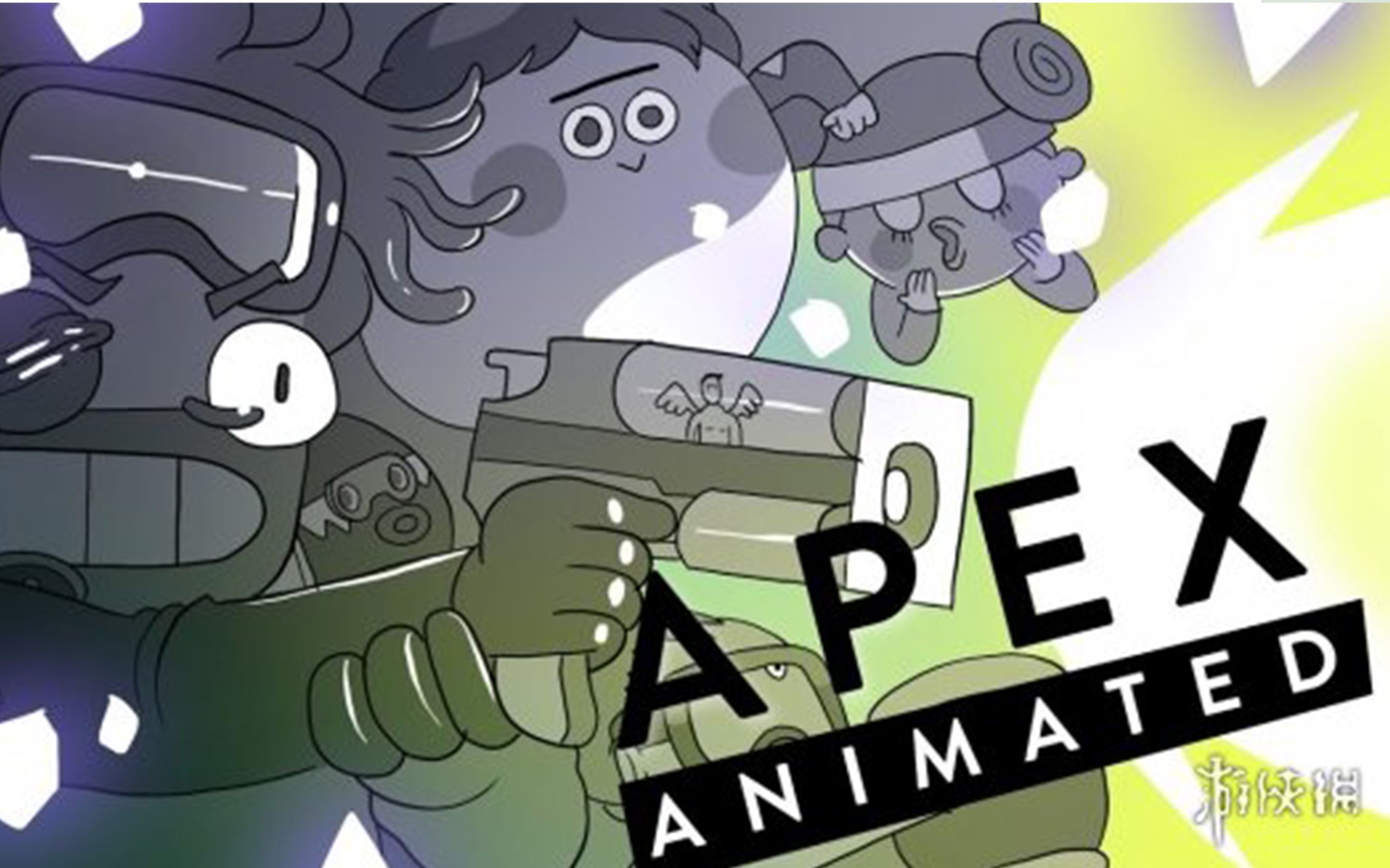 [apex]白给好时光(早起的loba有枪子儿吃)