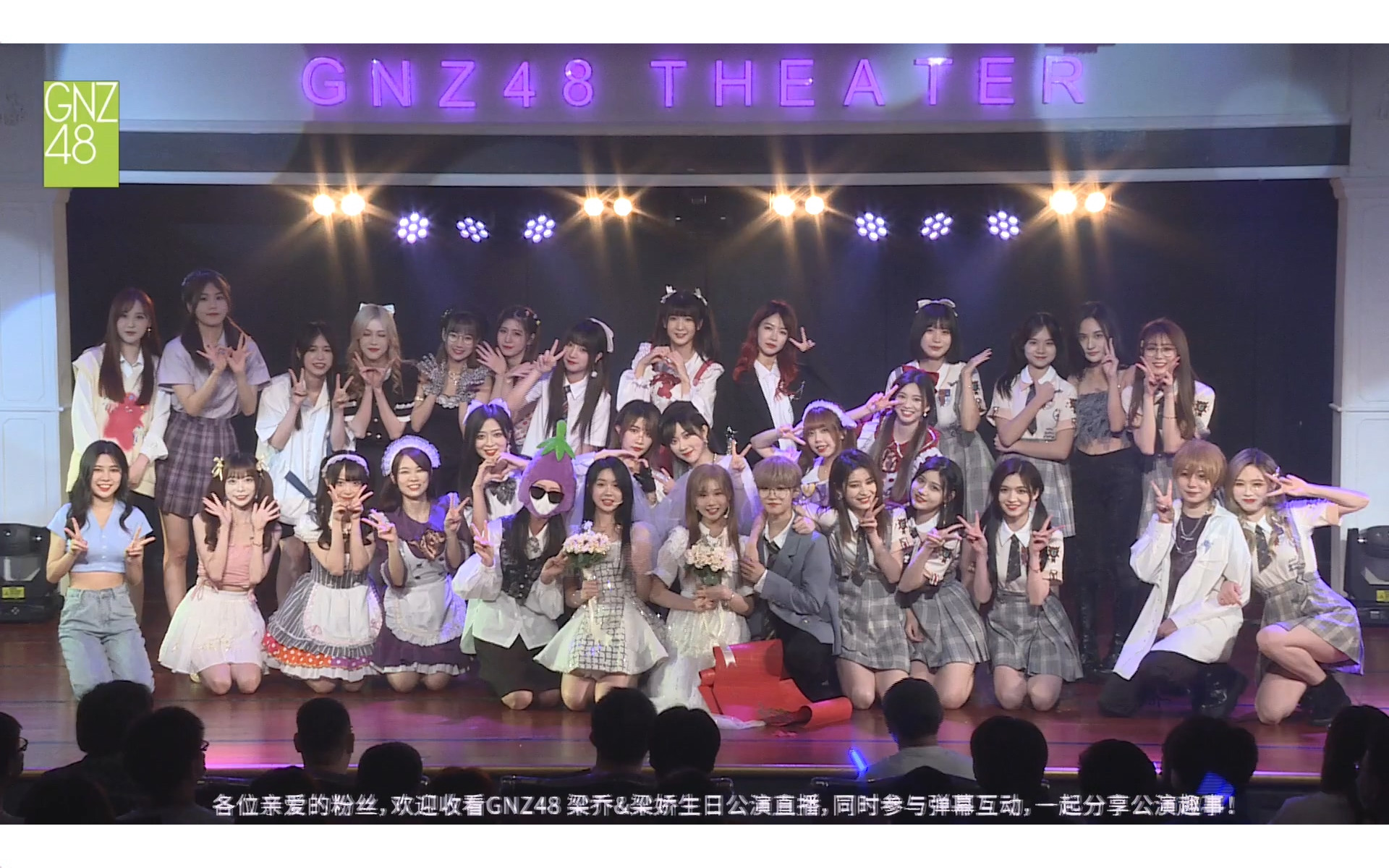 [图]【GNZ48】20220409 Team G+Z 梁娇&梁乔生日公演