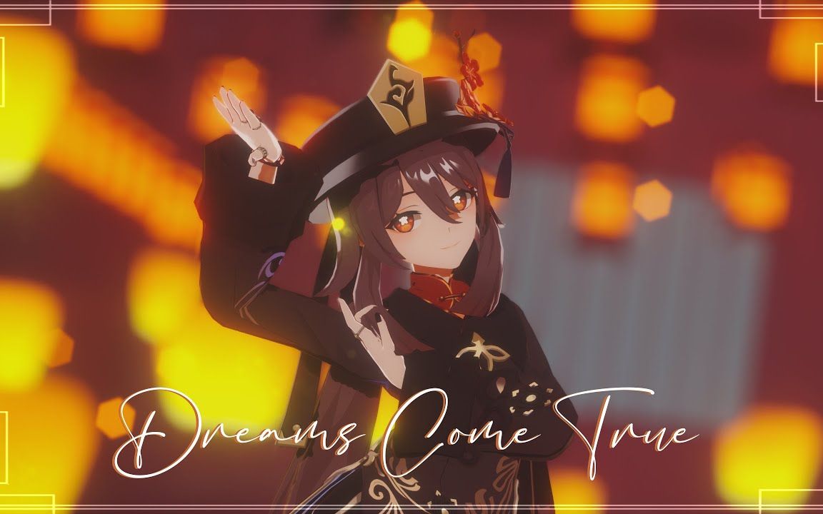 [图]【原神MMD】aespa - 'Dreams Come True'【胡桃】【搬运】