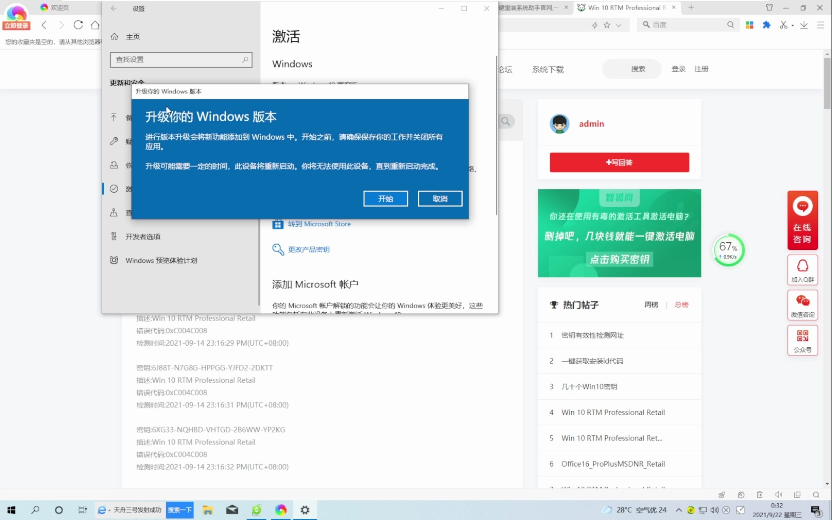 [图]不需要重装系统，Windows10家庭版系统免费升级成专业版的方法