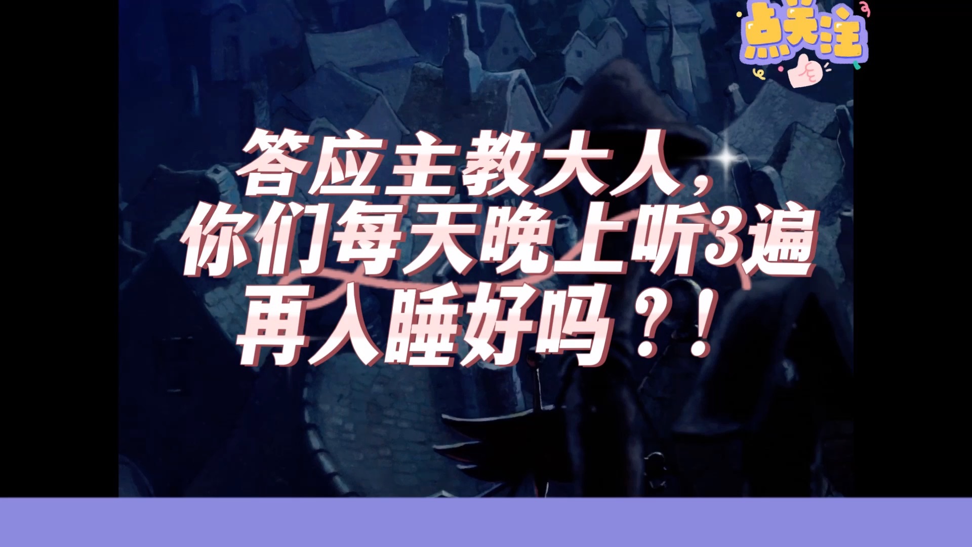 [图]【AM】一首歌告诉你显化是如何从许愿到实现的。你得相信你的愿望一定会实现！