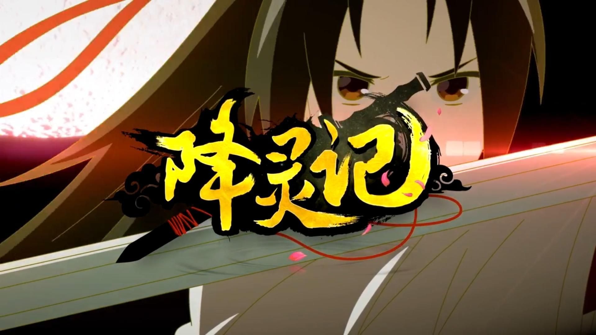 降灵记ed《绯》完整版