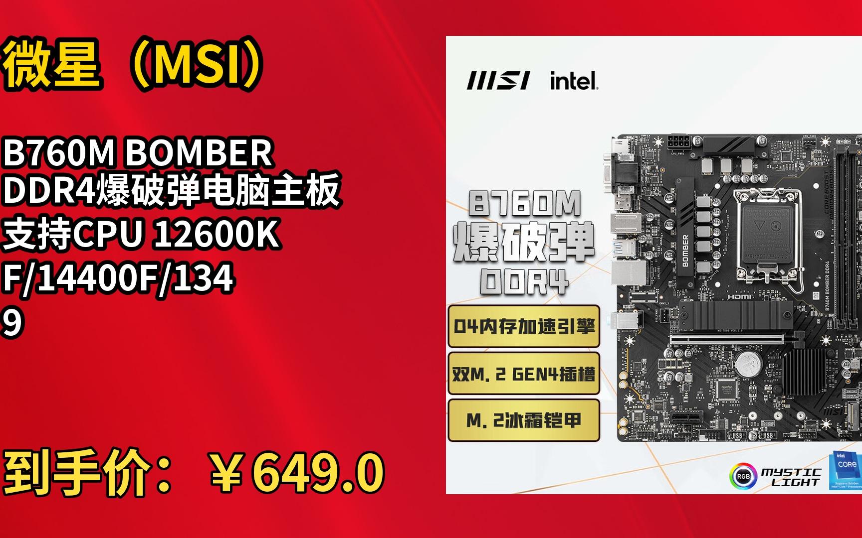 微星b460m爆破弹支持的cpu