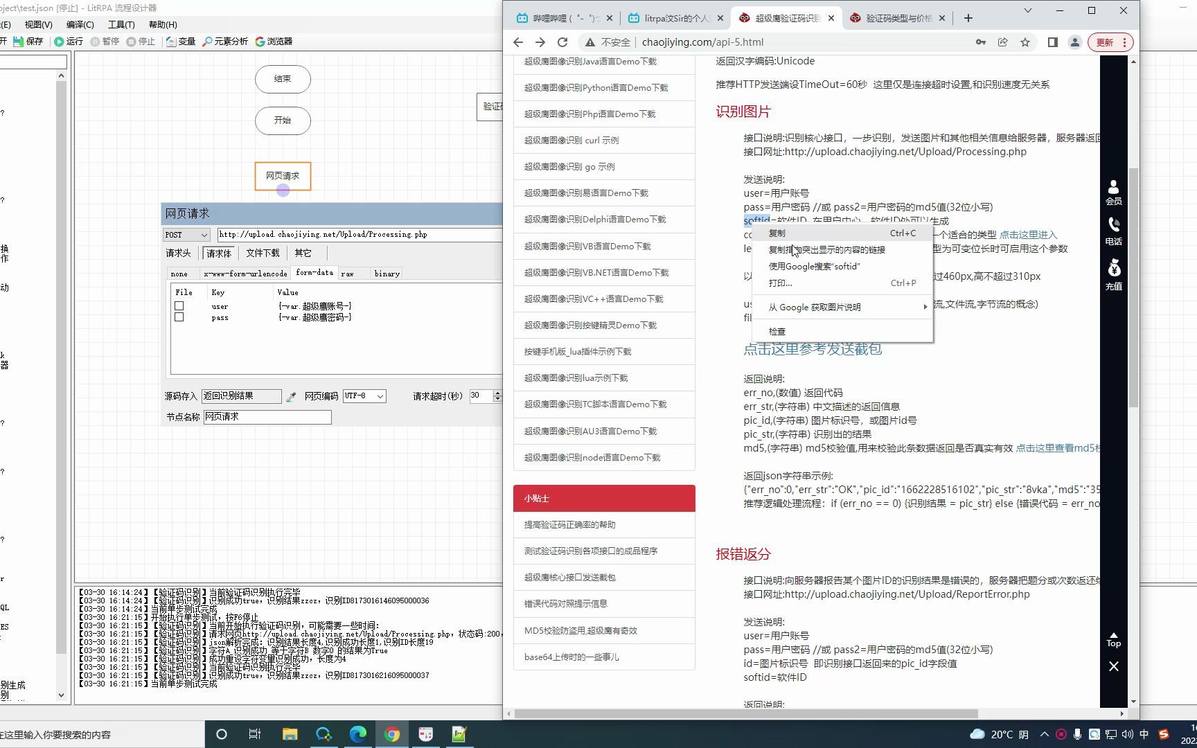 第三方验证码识别平台接入哔哩哔哩bilibili