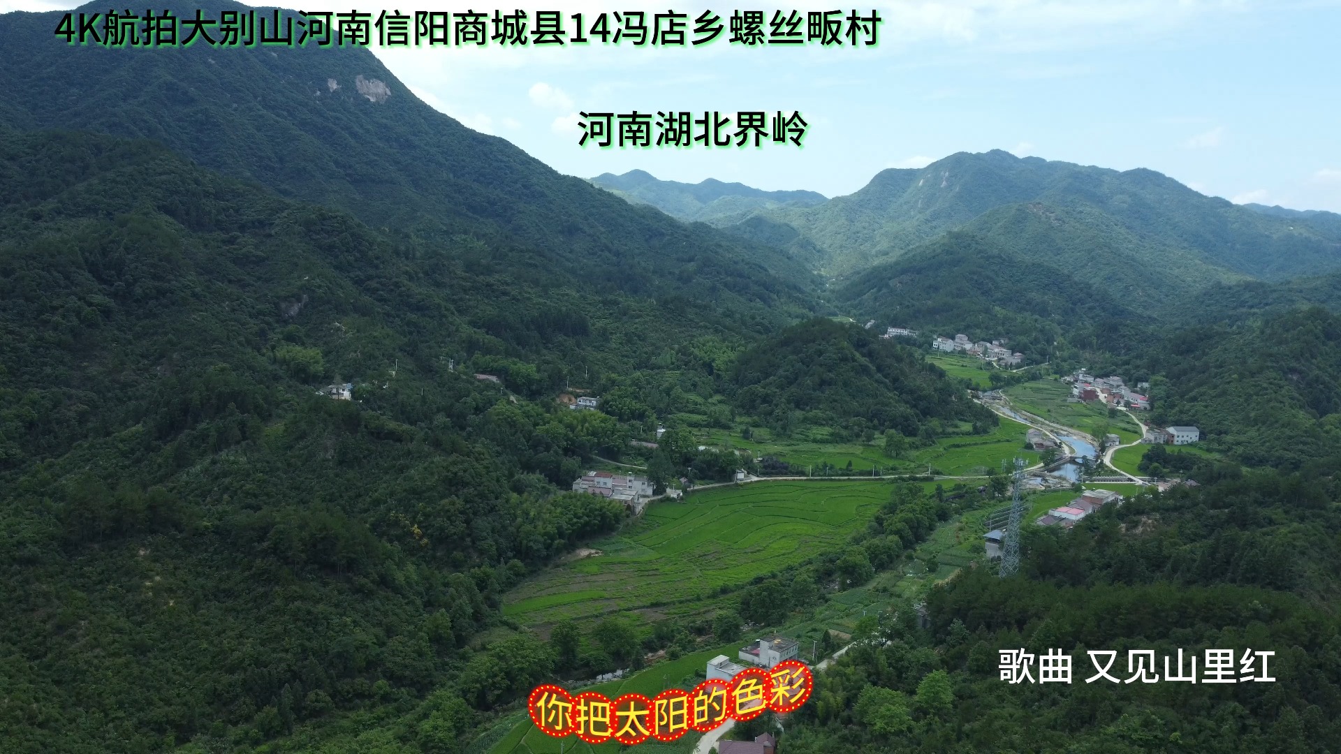 又见山里红 4k航拍大别山河南信阳商城县14冯店乡螺丝畈村