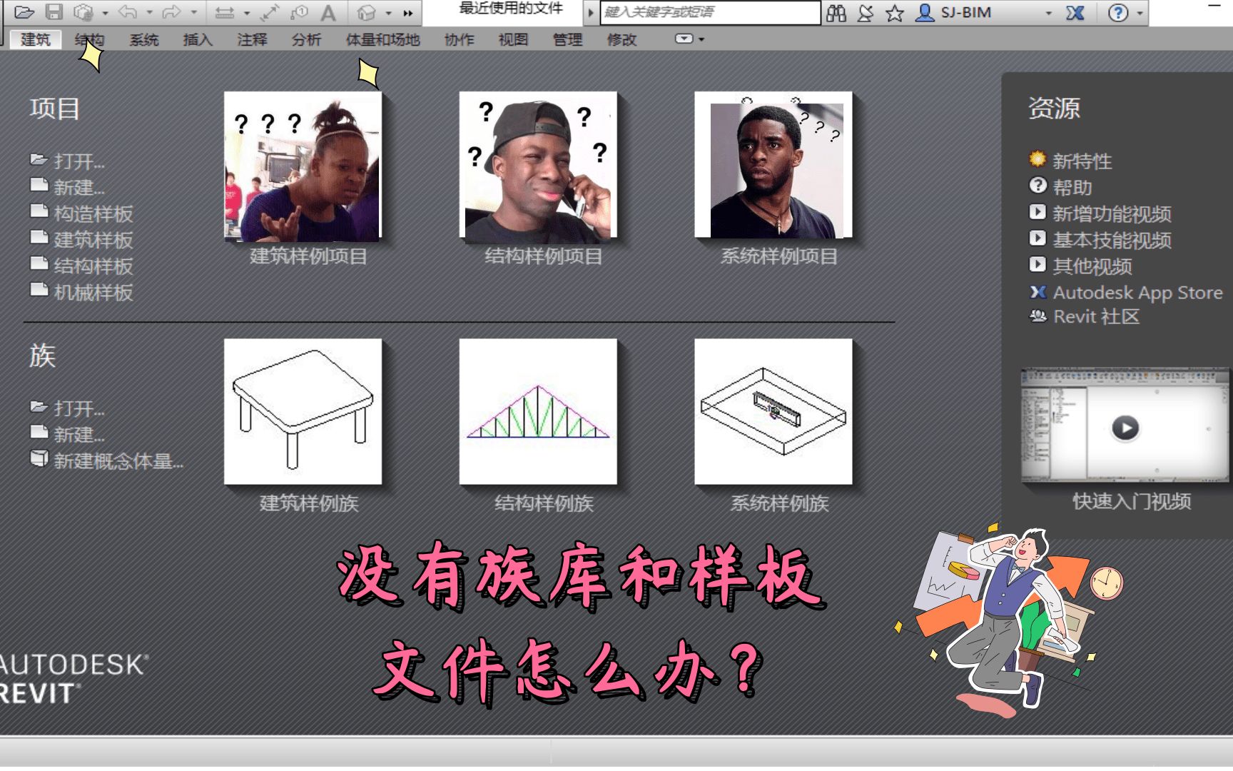 Revit安装完没有样板和族文件怎么办?哔哩哔哩bilibili