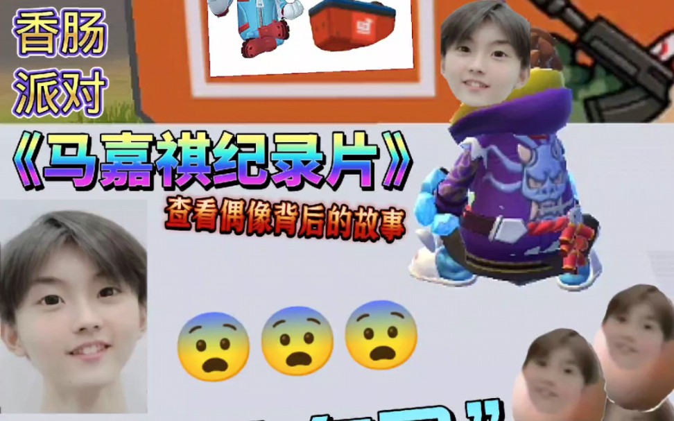 我的马嘉祺哥哥微笑一下的话 我不要段位和季票了