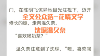 今日热门小说《琛爷的夫人是大佬》全章节阅读《沈琛温久奈》已完结哔哩哔哩bilibili