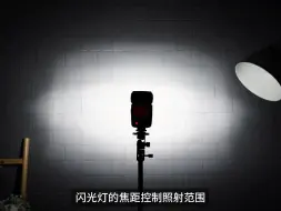 Download Video: 闪光灯的手动模式怎么用？分享M档操作技巧