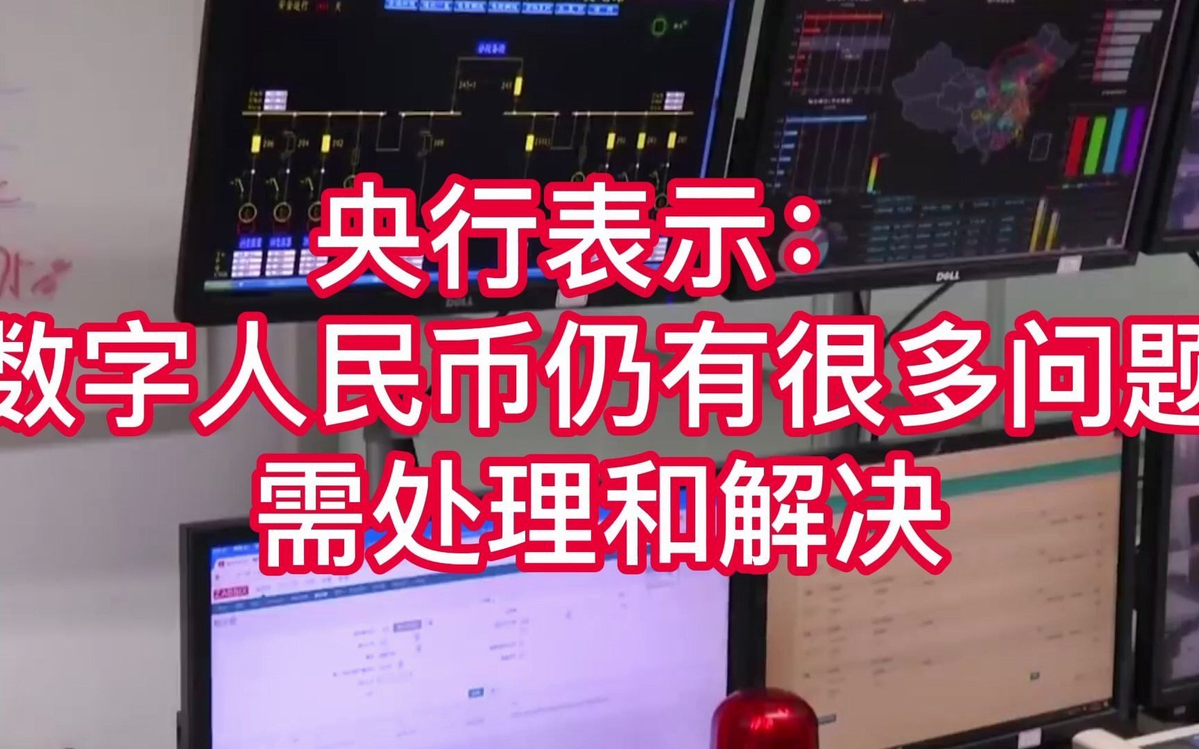 央行表示:数字人民币仍有很多问题,需要处理和解决哔哩哔哩bilibili