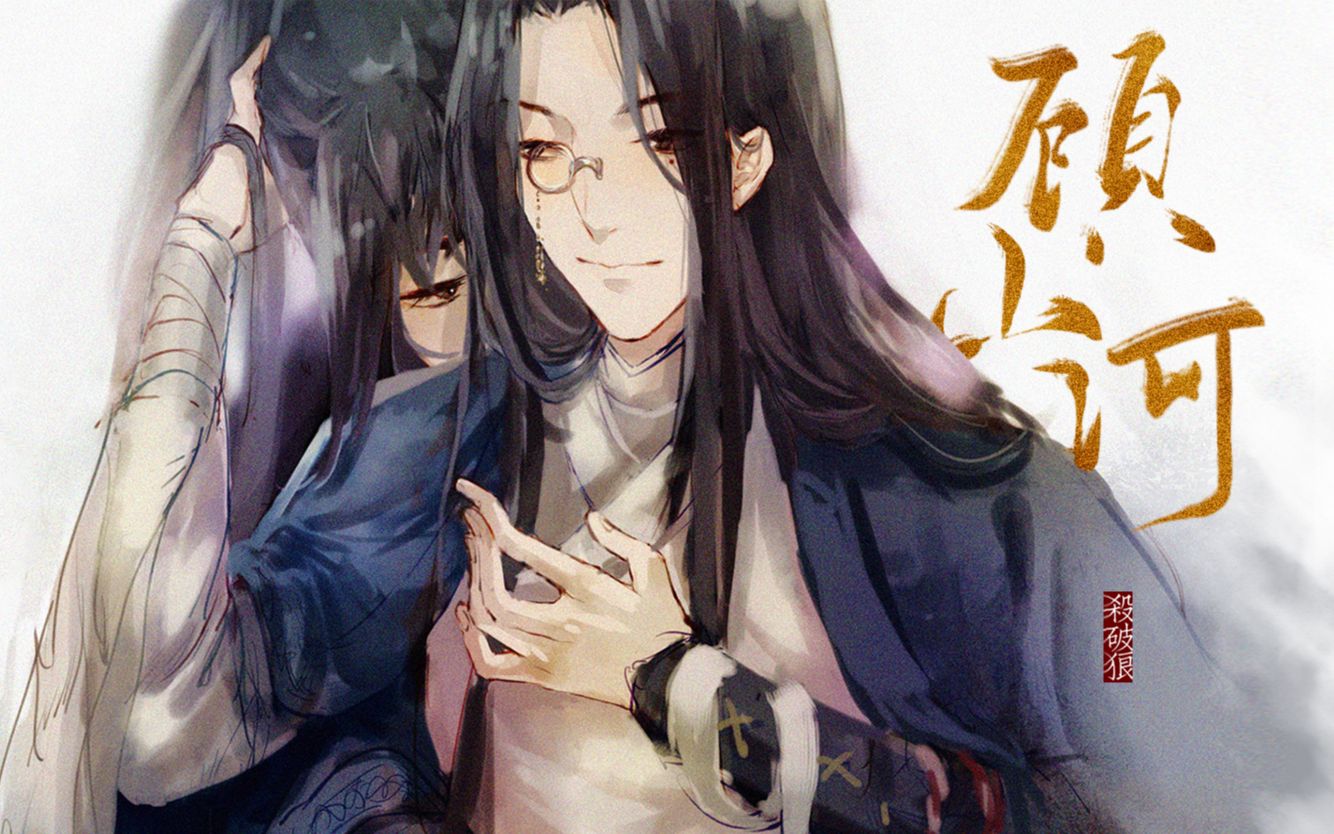 杀破狼顾山河原创pv祝顾帅生日快乐