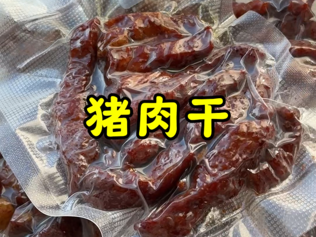 很简单,而且很香、很香、很香的猪肉干做法,视频看起来长 是因为怕大家翻车,我才把有用的都讲出来,拉高的视频时长,实际上很简单,那个炸的方法很...