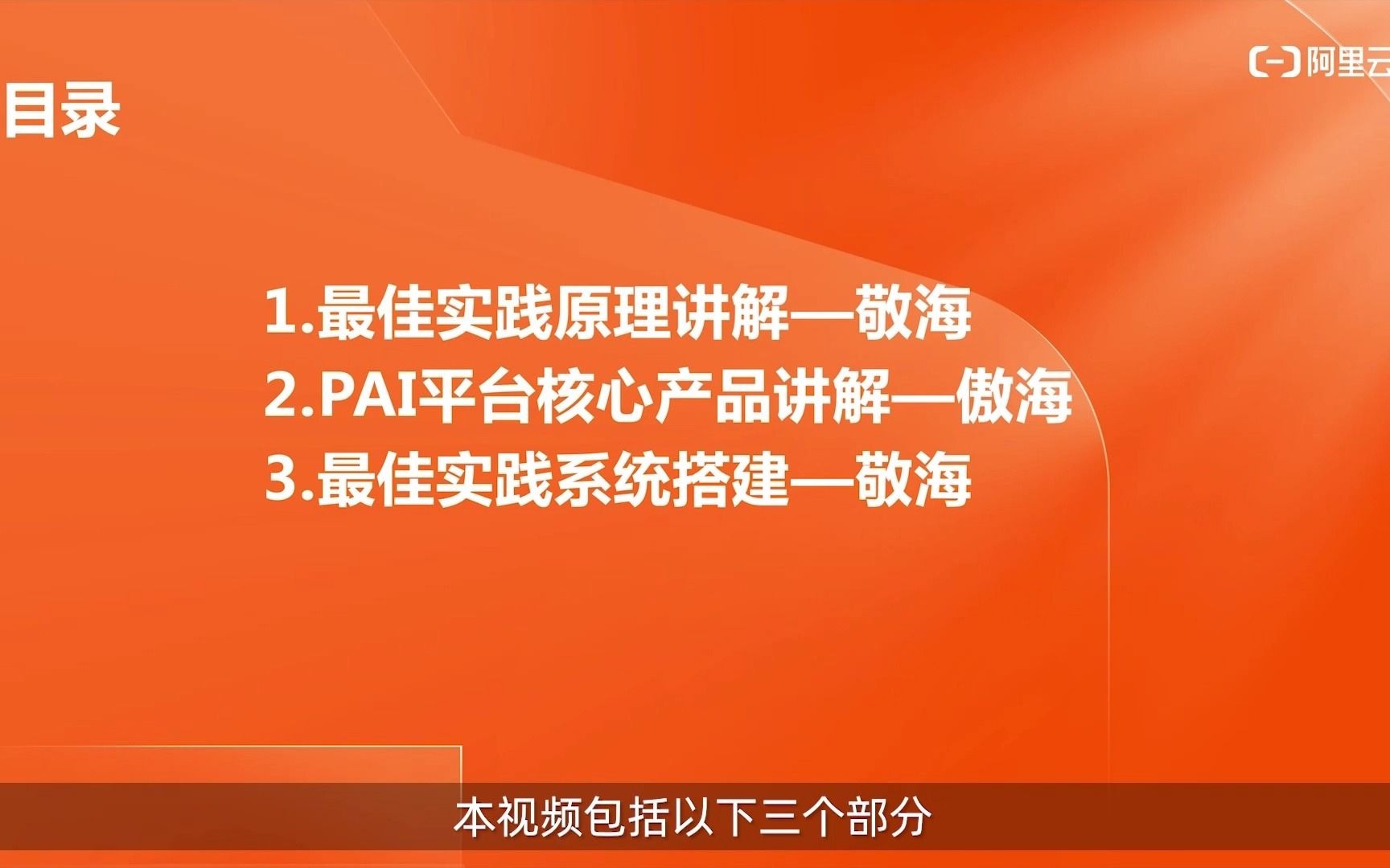 【上云最佳实践】PAI平台搭建企业级个性化推荐系统哔哩哔哩bilibili