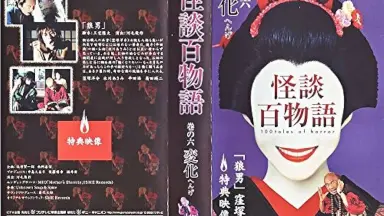 怪談百物語-哔哩哔哩_Bilibili