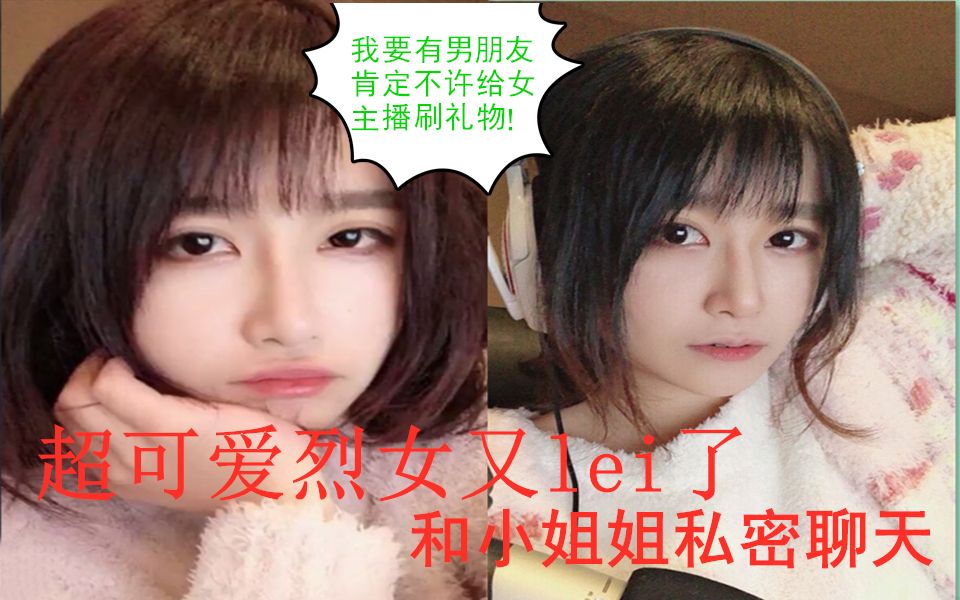 nsss之超可爱小烈女喝酒后和小姐姐私密聊天撩妹