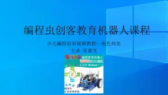 scratch培训教程 角色列表