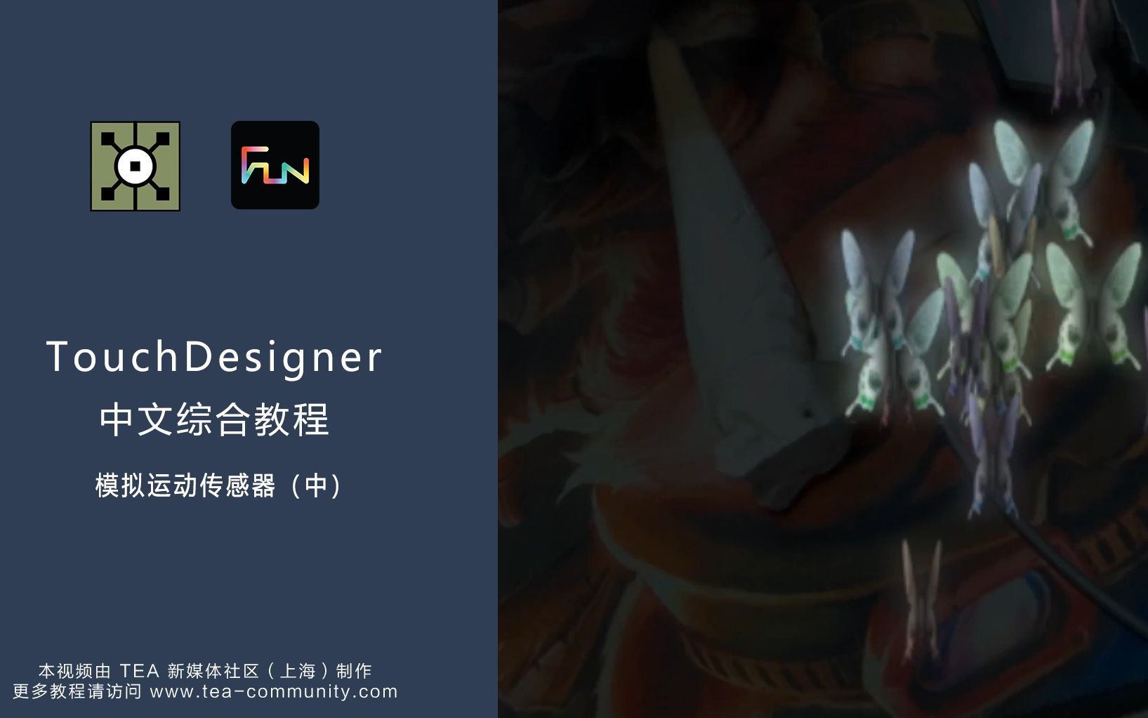 【TouchDesigner教程4】TD做运动追踪元件【模拟传感器中】哔哩哔哩bilibili