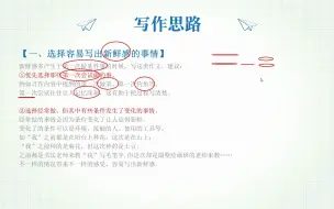 Video herunterladen: 小学暑假作文三升四第六周：暑假里的新鲜事