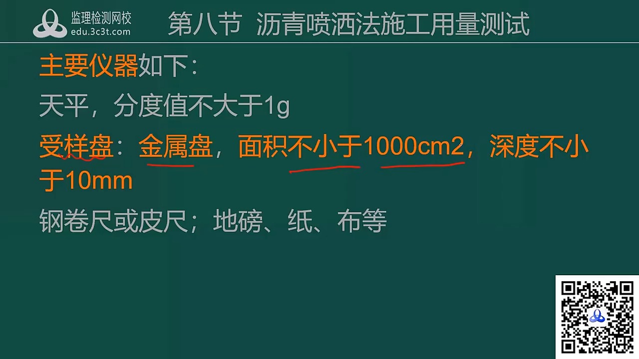 道路96第七章第八节施工控制第九节抽样检验哔哩哔哩bilibili