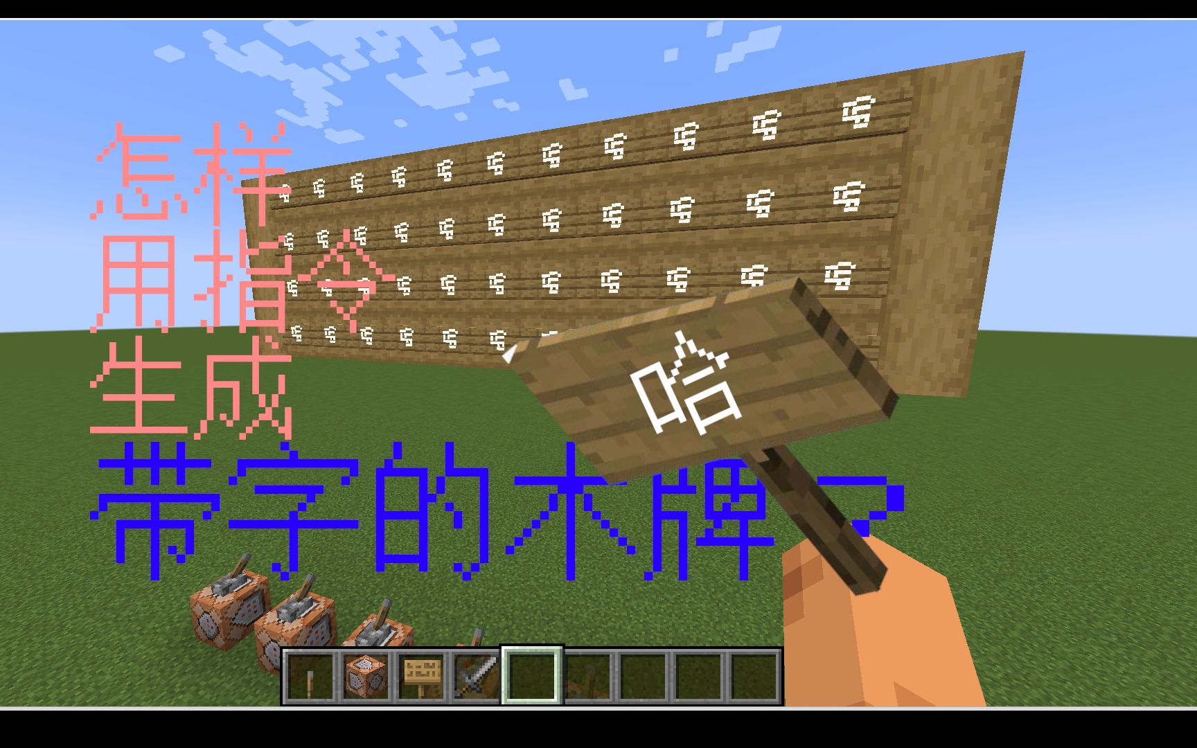 怎样用指令生成发光带字木牌?[我的世界ⷥ››ⷥ”觼–程]Minecraft