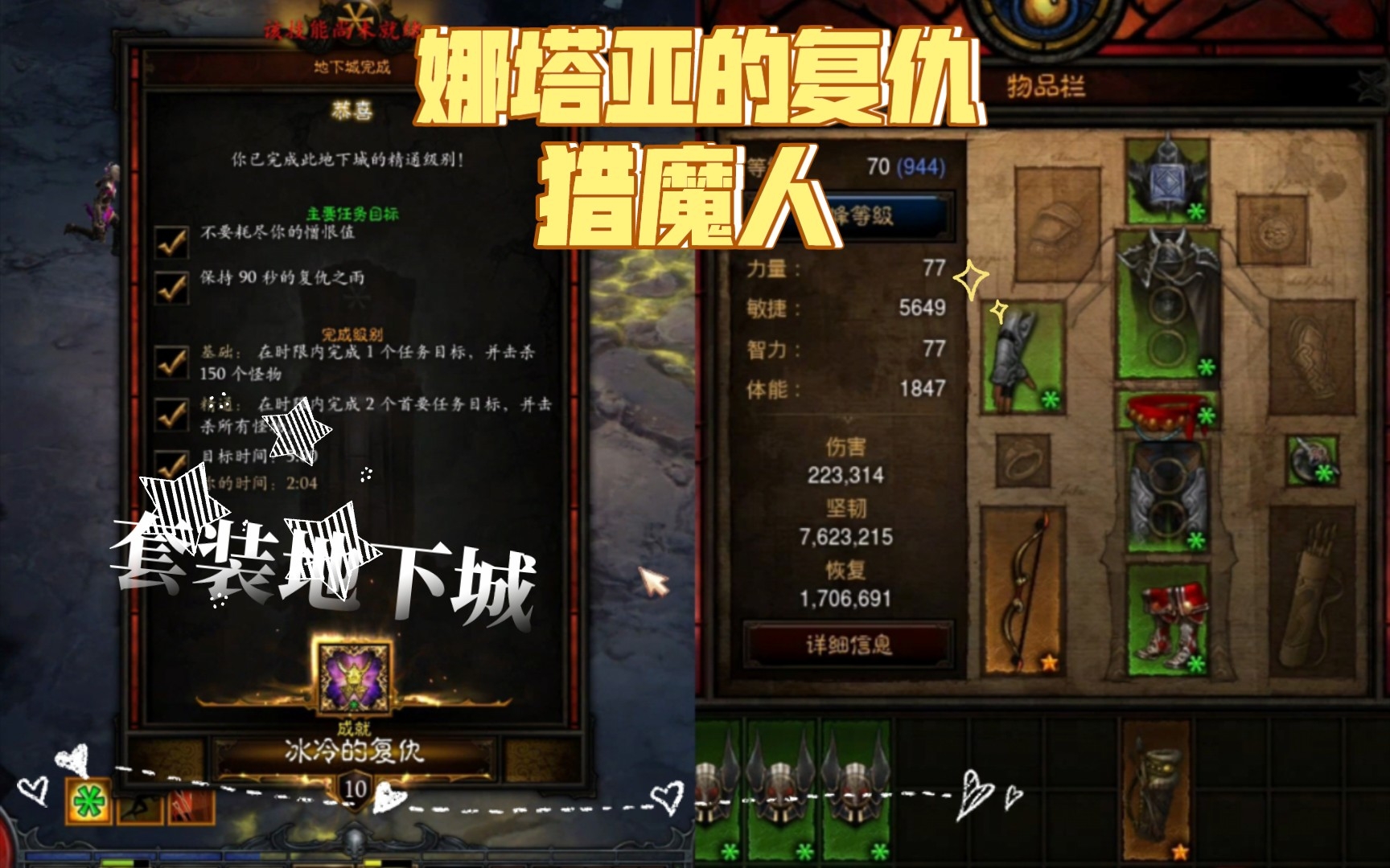 【暗黑3猎魔人套装地下城】娜塔亚的复仇套装