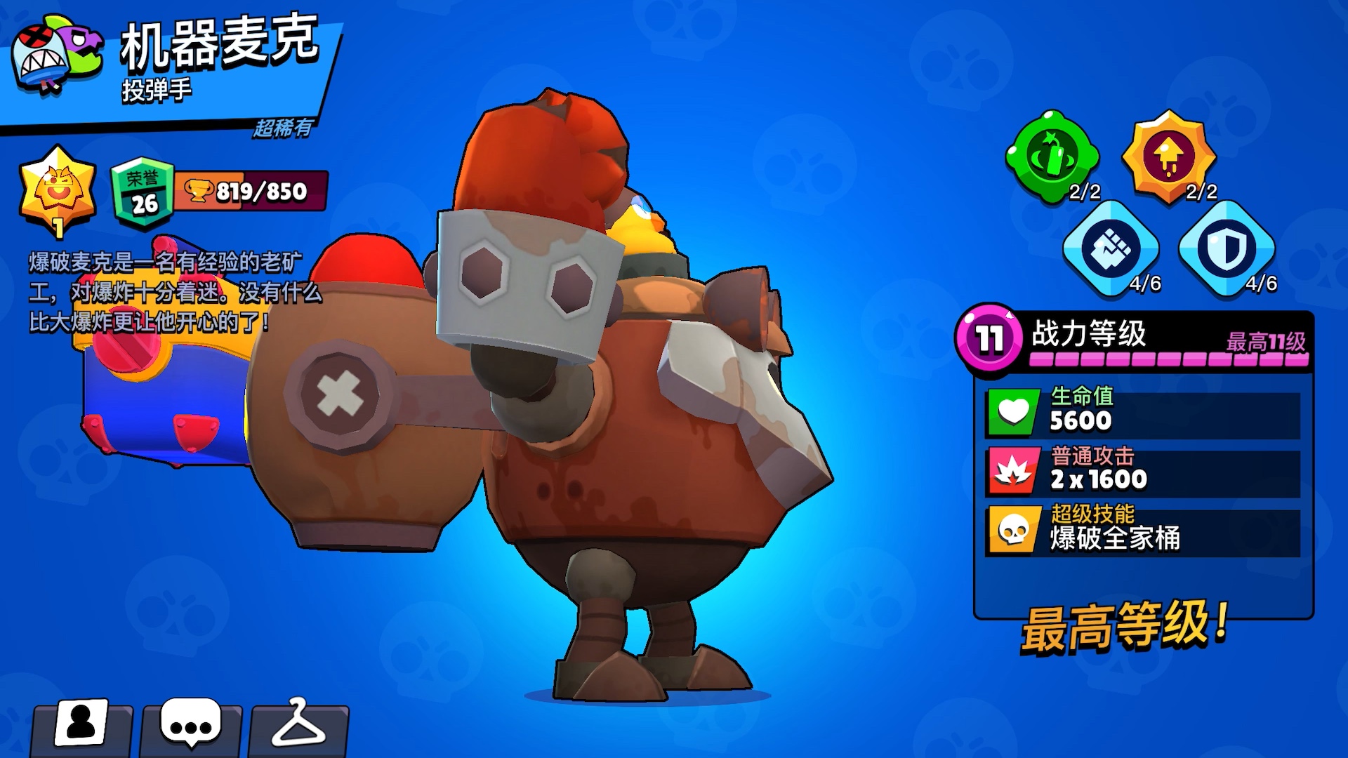 爆破麦克の备用炸药