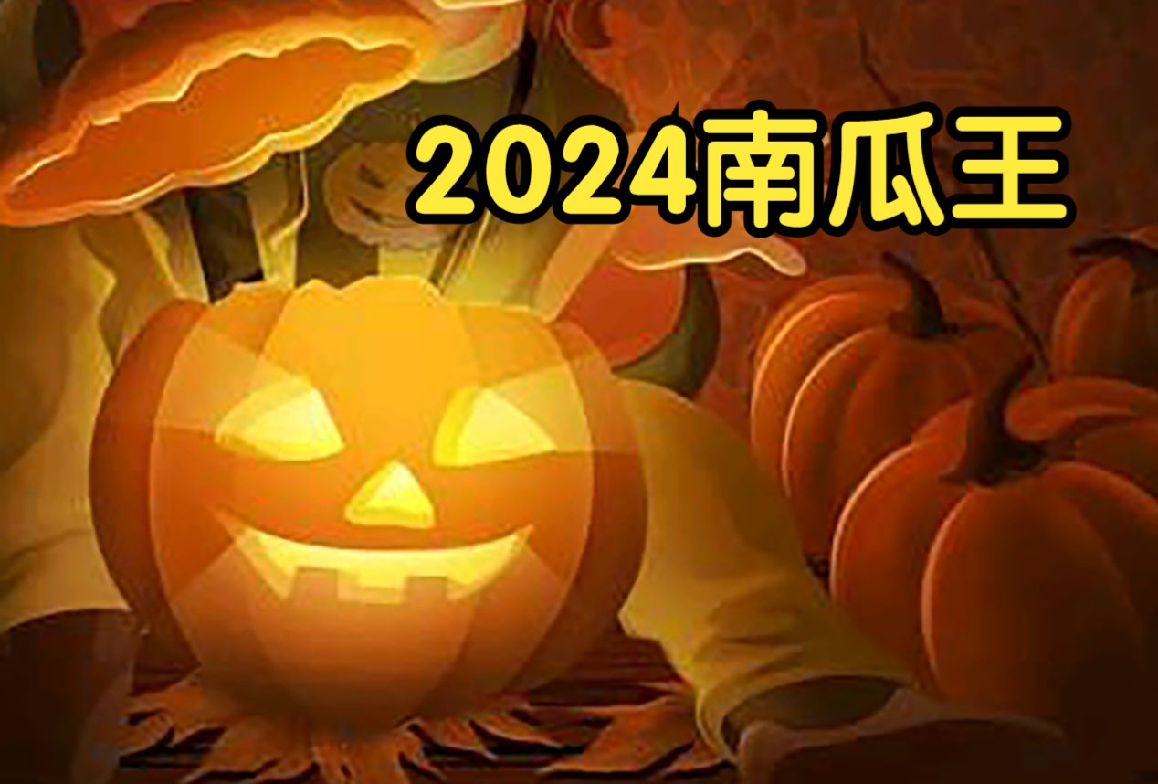 【PokeMMO】2024困难南瓜王优化攻略乌鸦热带龙队稳定4带2!!不用扫帚饼干!!!解说