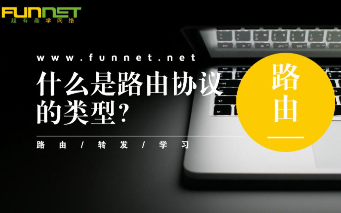 网工路由协议和你熟吗?距离矢量和链路状态路由协议哔哩哔哩bilibili