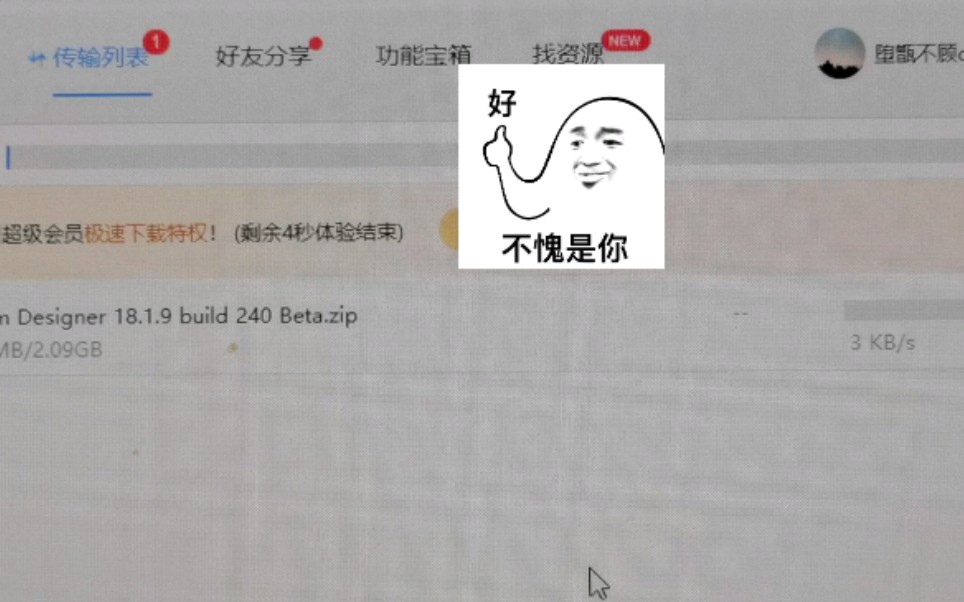 百度云超级会员极速下载有多快?哔哩哔哩bilibili